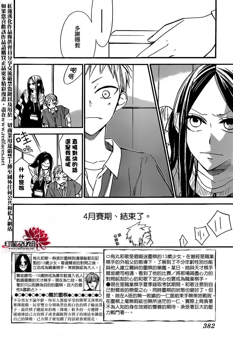 星空之鸦韩漫全集-第28话无删减无遮挡章节图片 