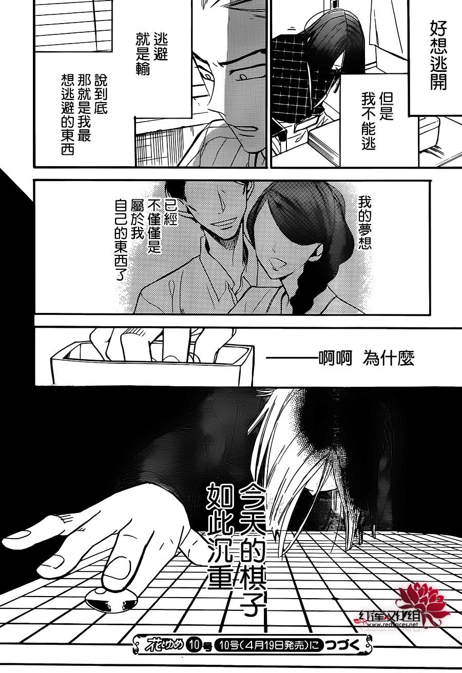 星空之鸦韩漫全集-第29话无删减无遮挡章节图片 