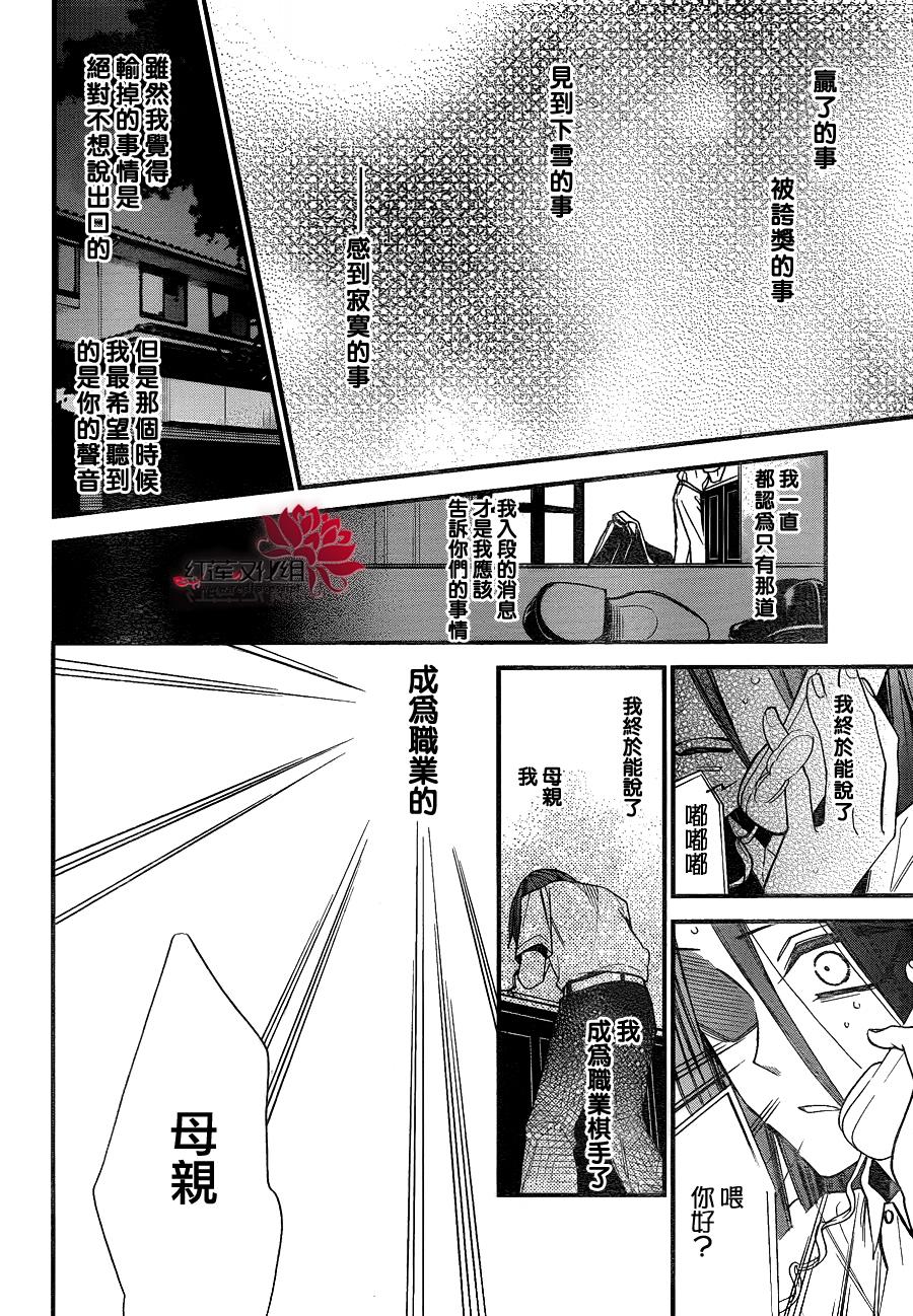 星空之鸦韩漫全集-第31话无删减无遮挡章节图片 