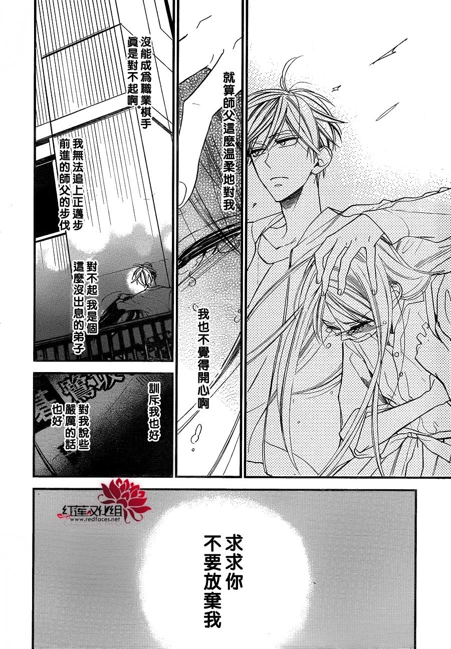 星空之鸦韩漫全集-第31话无删减无遮挡章节图片 