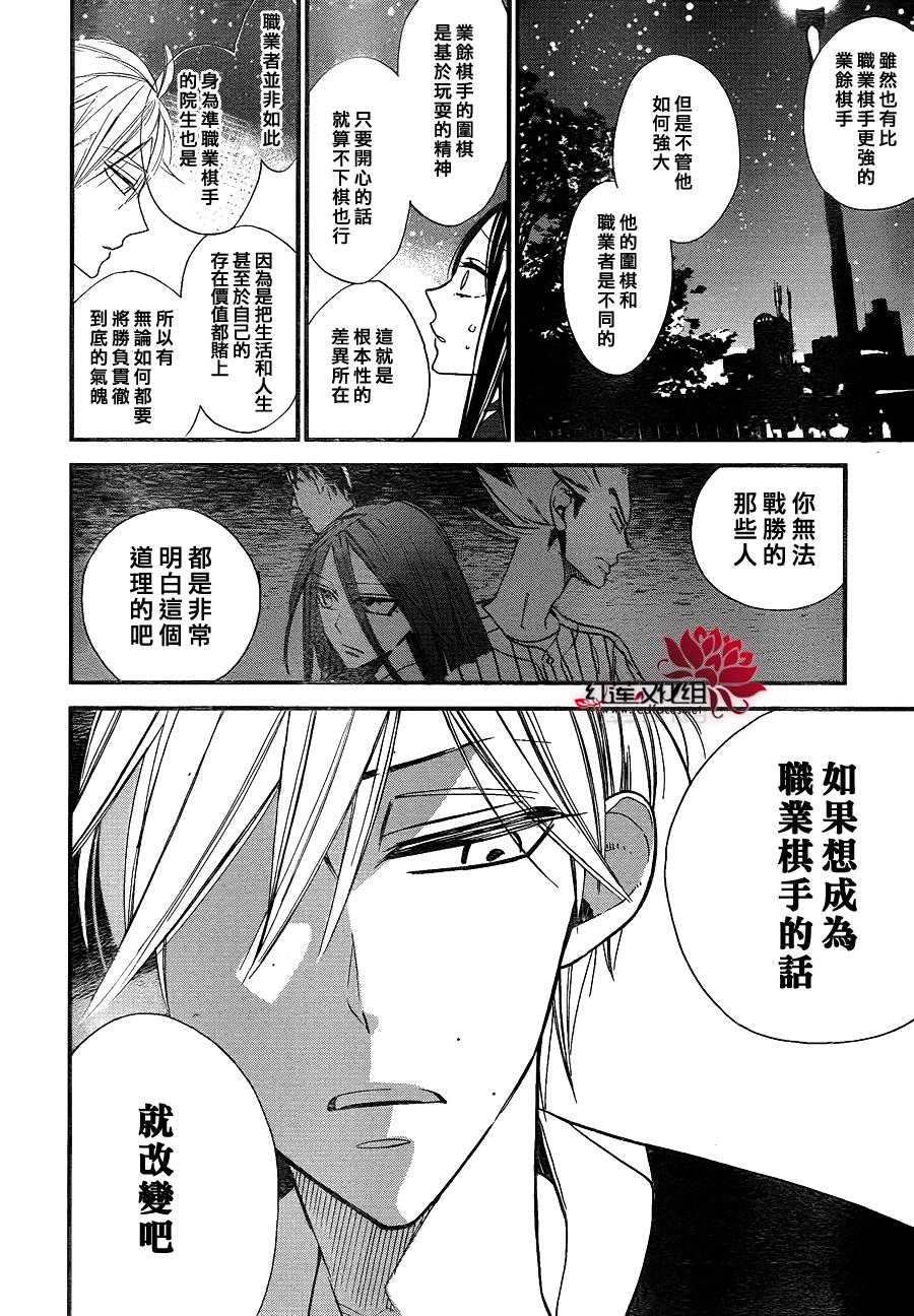 星空之鸦韩漫全集-第31话无删减无遮挡章节图片 
