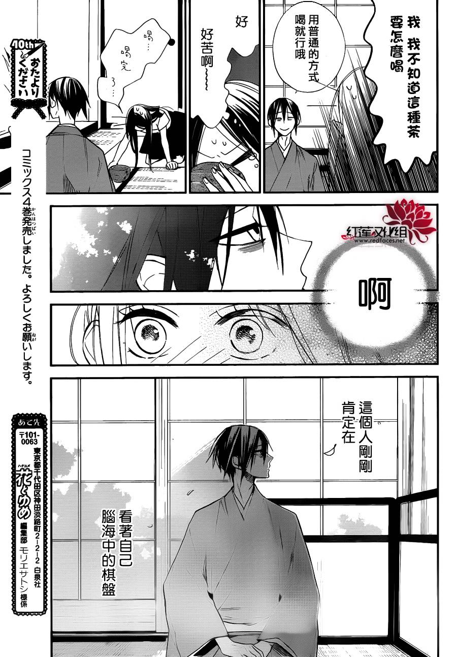 星空之鸦韩漫全集-第32话无删减无遮挡章节图片 
