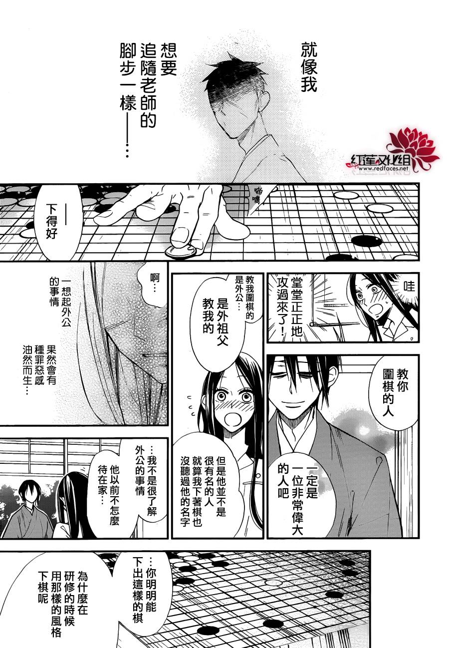 星空之鸦韩漫全集-第32话无删减无遮挡章节图片 