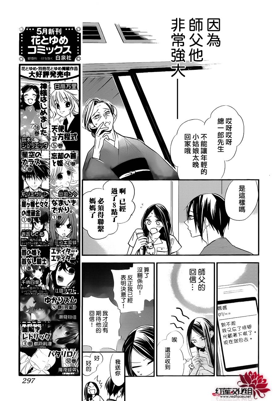 星空之鸦韩漫全集-第32话无删减无遮挡章节图片 