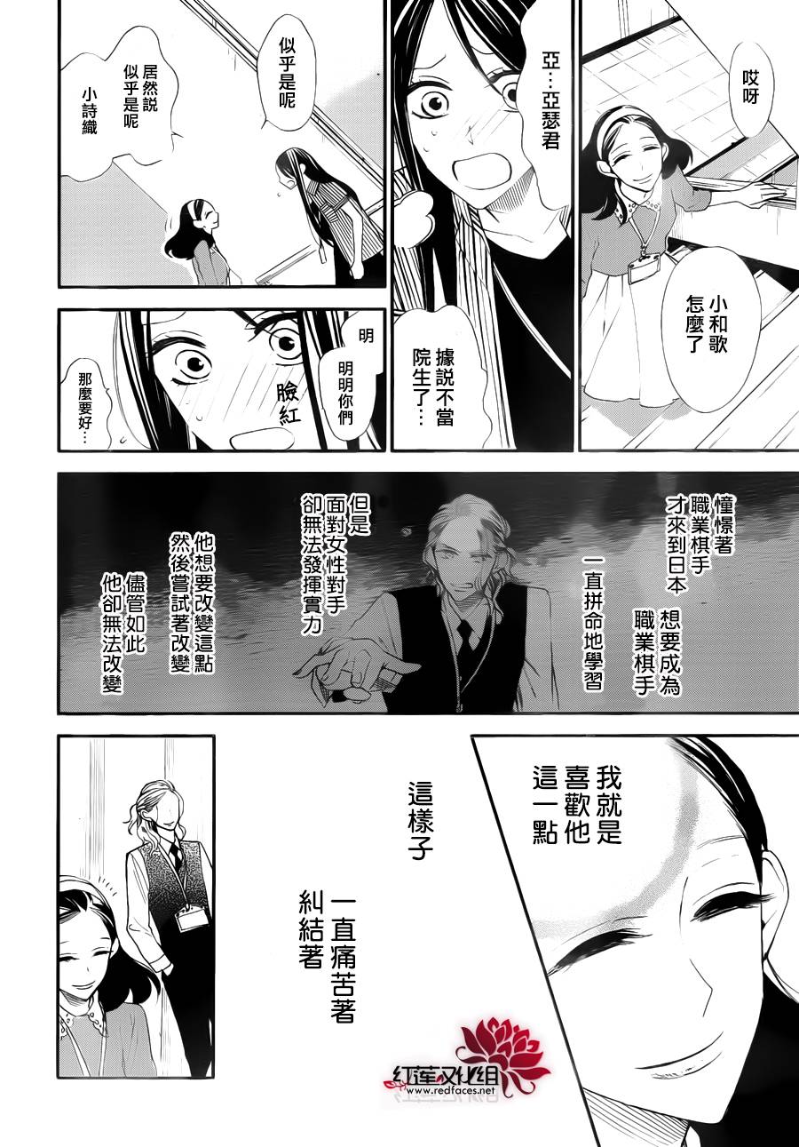 星空之鸦韩漫全集-第32话无删减无遮挡章节图片 