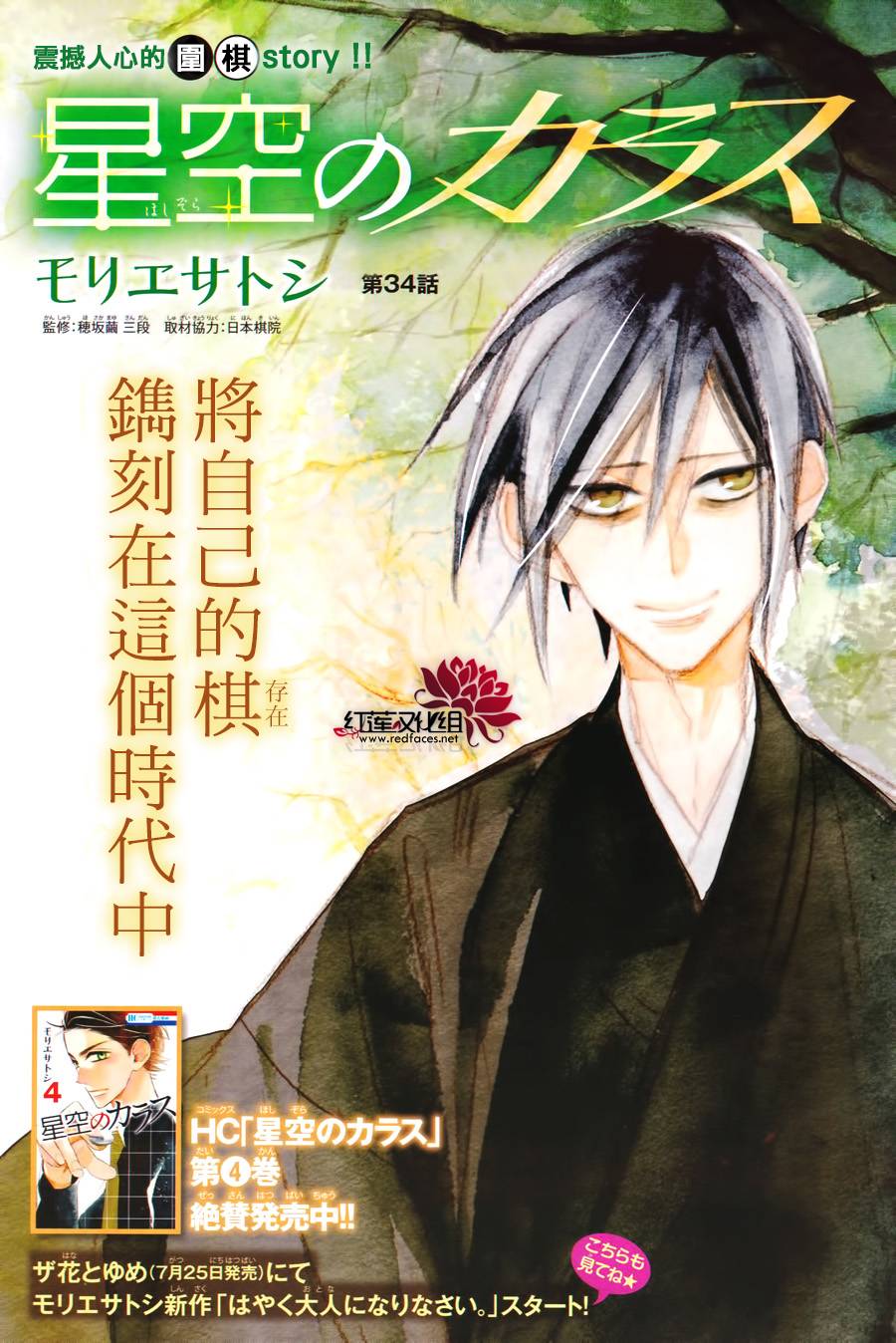 星空之鸦韩漫全集-第34话无删减无遮挡章节图片 