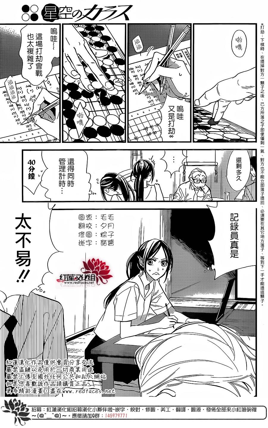 星空之鸦韩漫全集-第34话无删减无遮挡章节图片 