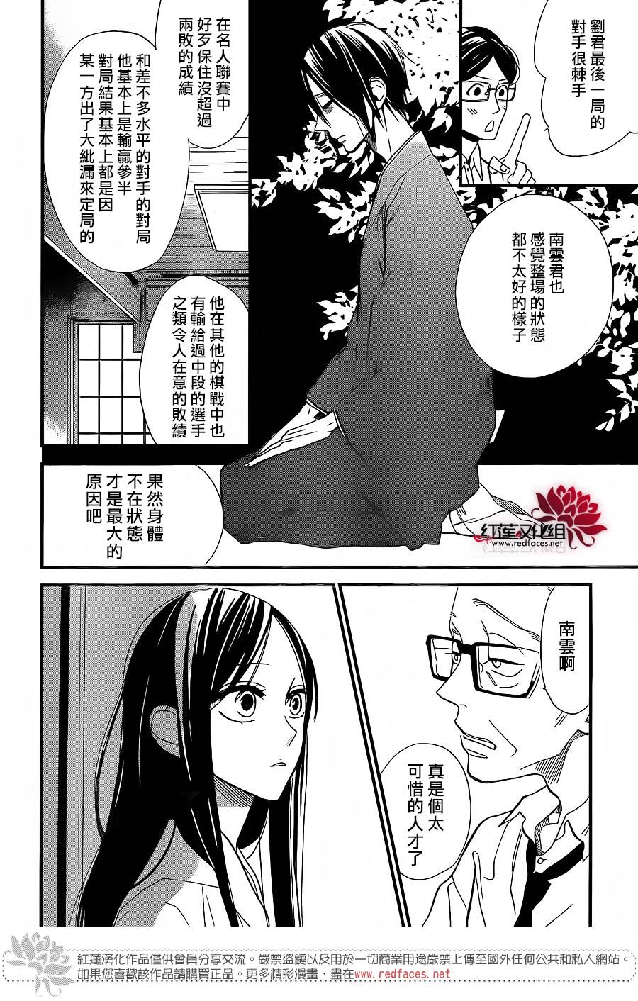星空之鸦韩漫全集-第34话无删减无遮挡章节图片 