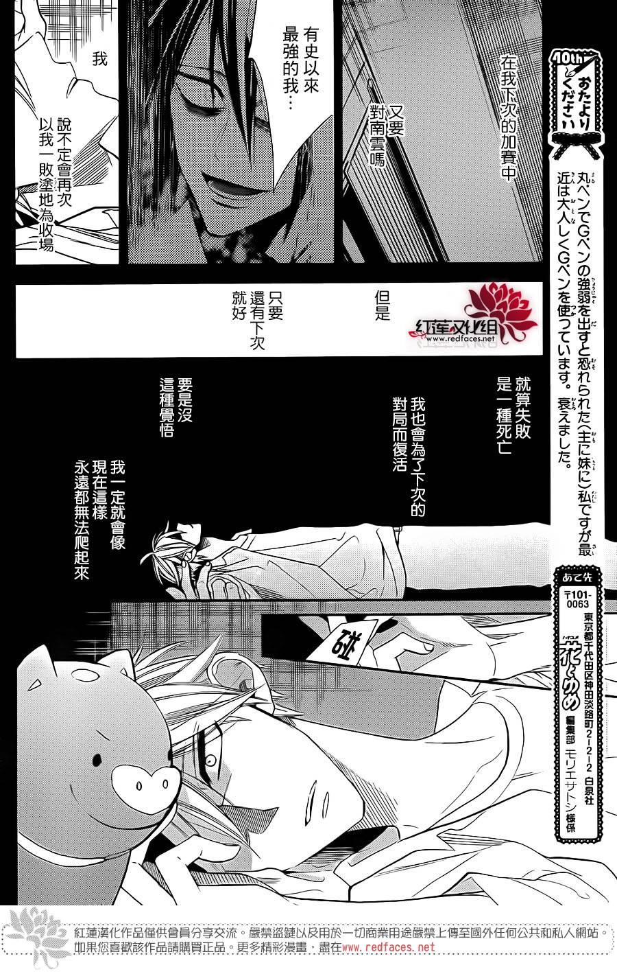 星空之鸦韩漫全集-第35话无删减无遮挡章节图片 