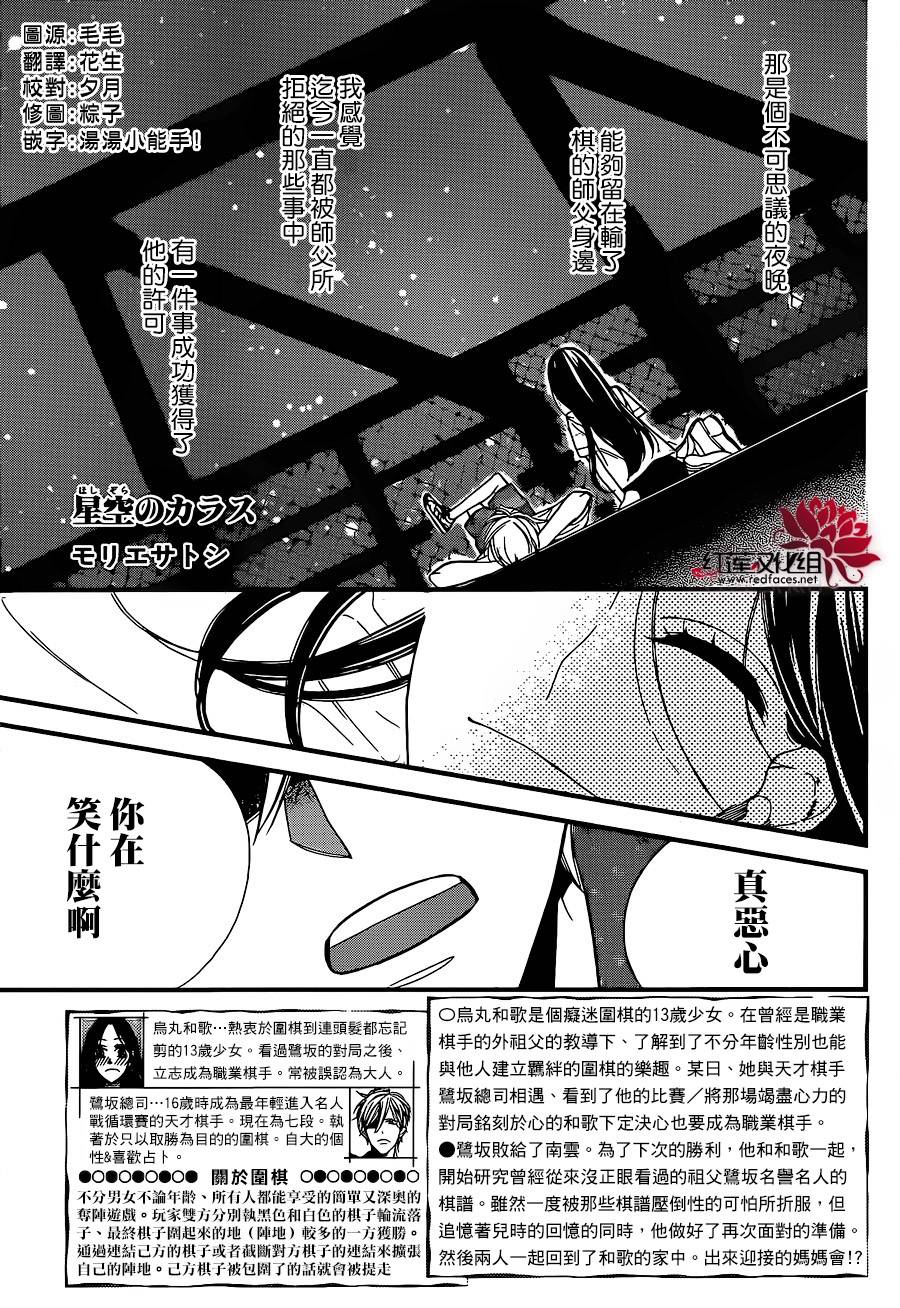 星空之鸦韩漫全集-第37话无删减无遮挡章节图片 