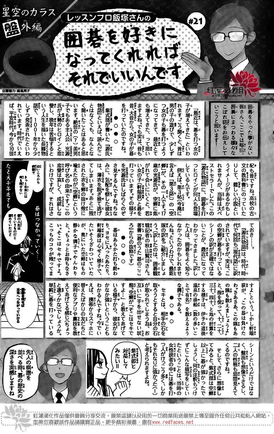星空之鸦韩漫全集-第37话无删减无遮挡章节图片 