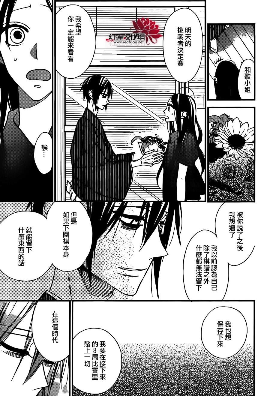 星空之鸦韩漫全集-第38话无删减无遮挡章节图片 
