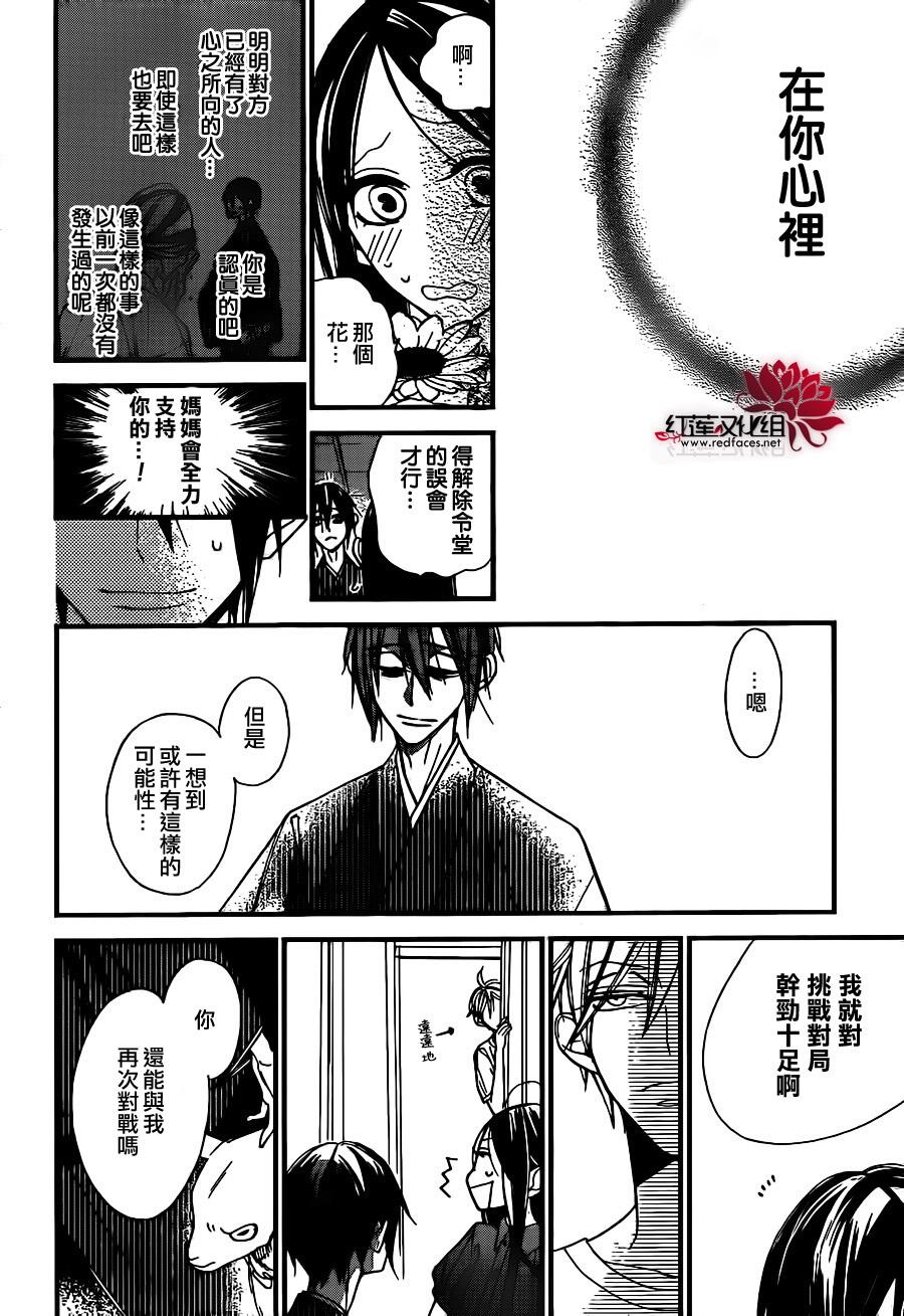 星空之鸦韩漫全集-第38话无删减无遮挡章节图片 