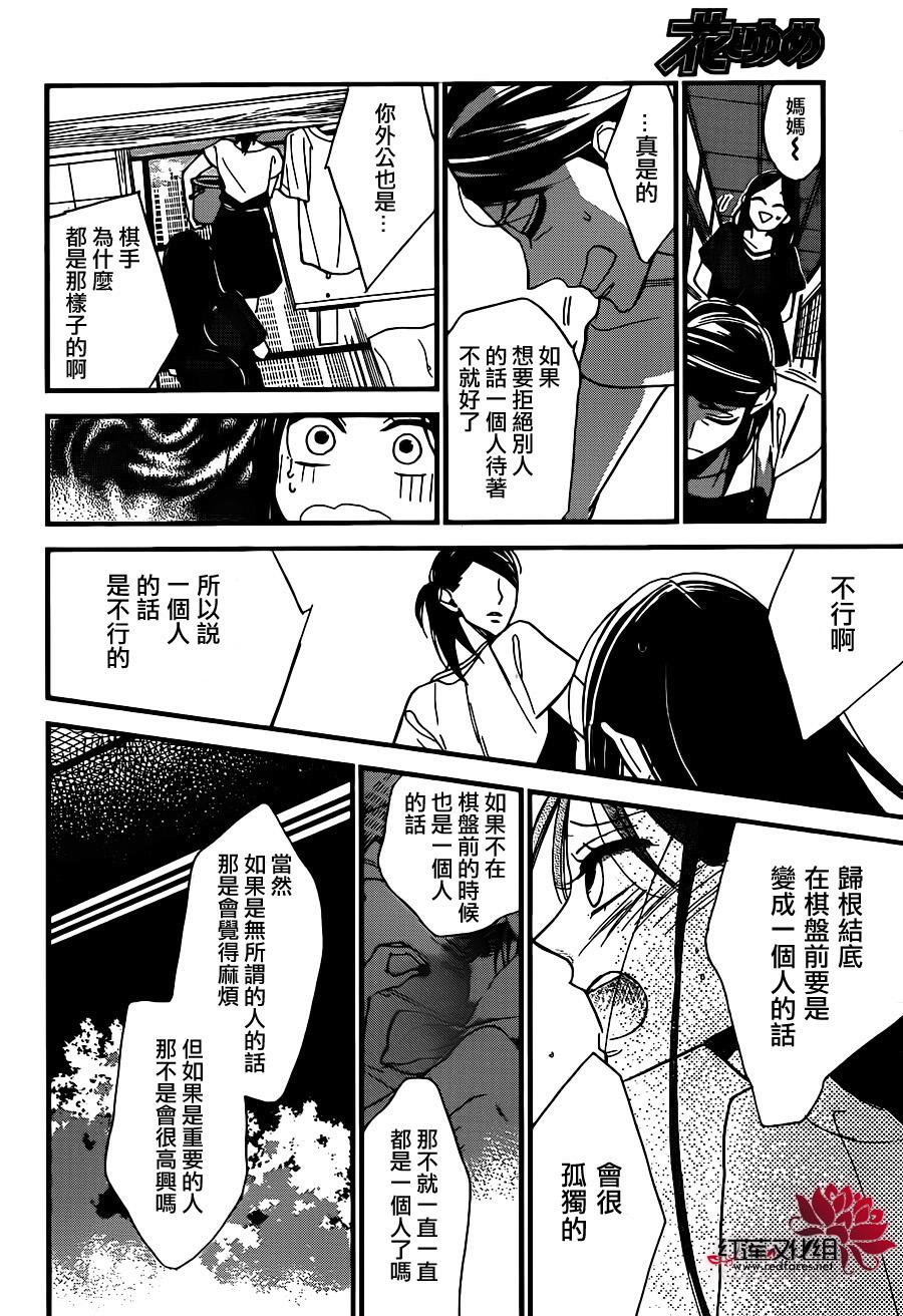 星空之鸦韩漫全集-第38话无删减无遮挡章节图片 