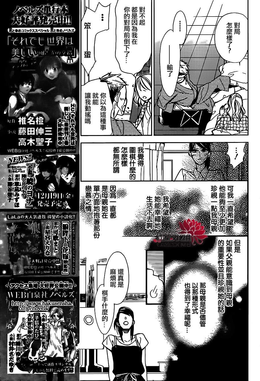 星空之鸦韩漫全集-第38话无删减无遮挡章节图片 