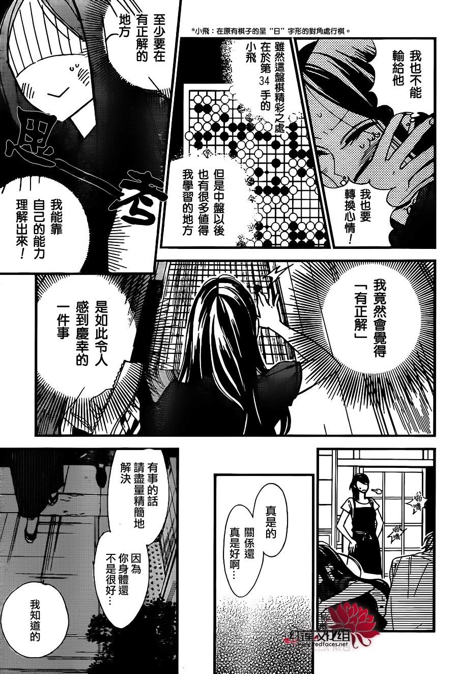 星空之鸦韩漫全集-第38话无删减无遮挡章节图片 
