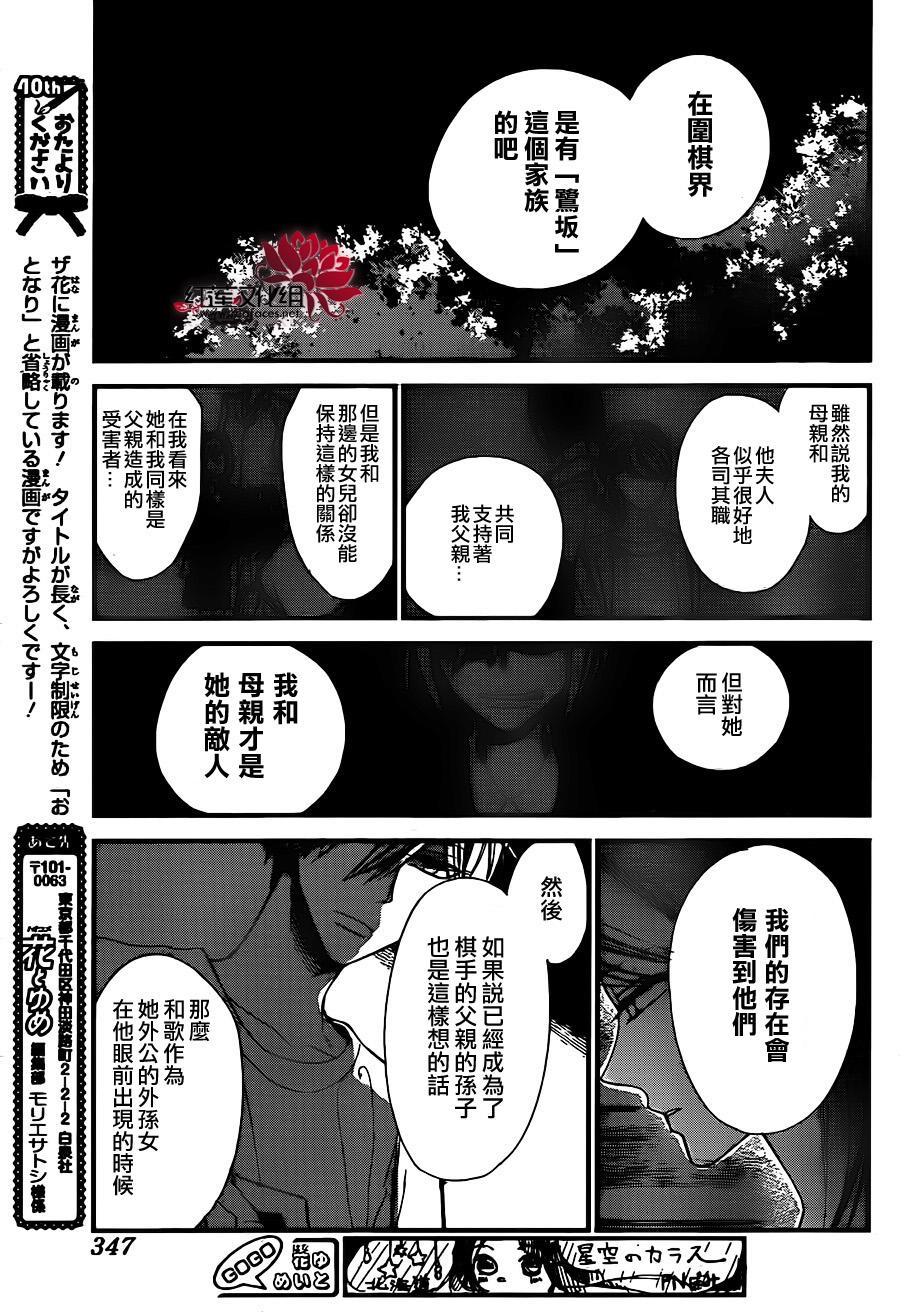星空之鸦韩漫全集-第38话无删减无遮挡章节图片 
