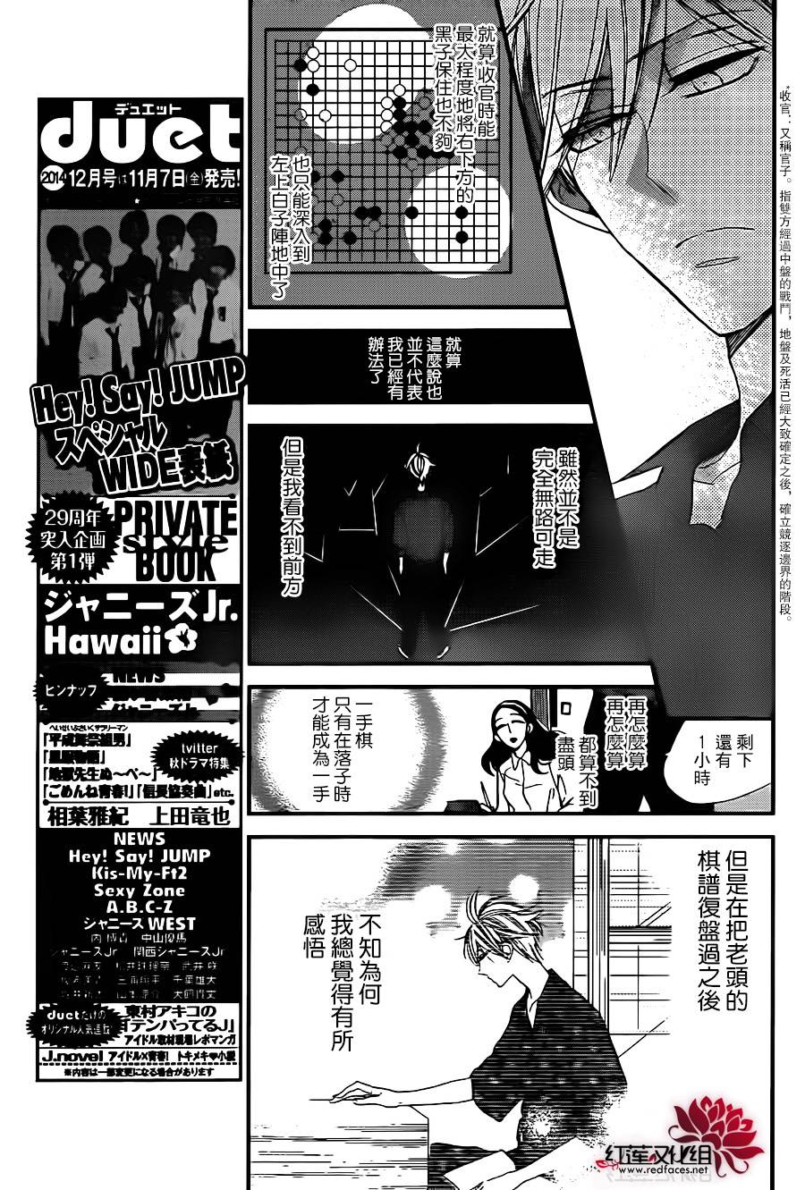 星空之鸦韩漫全集-第39话无删减无遮挡章节图片 