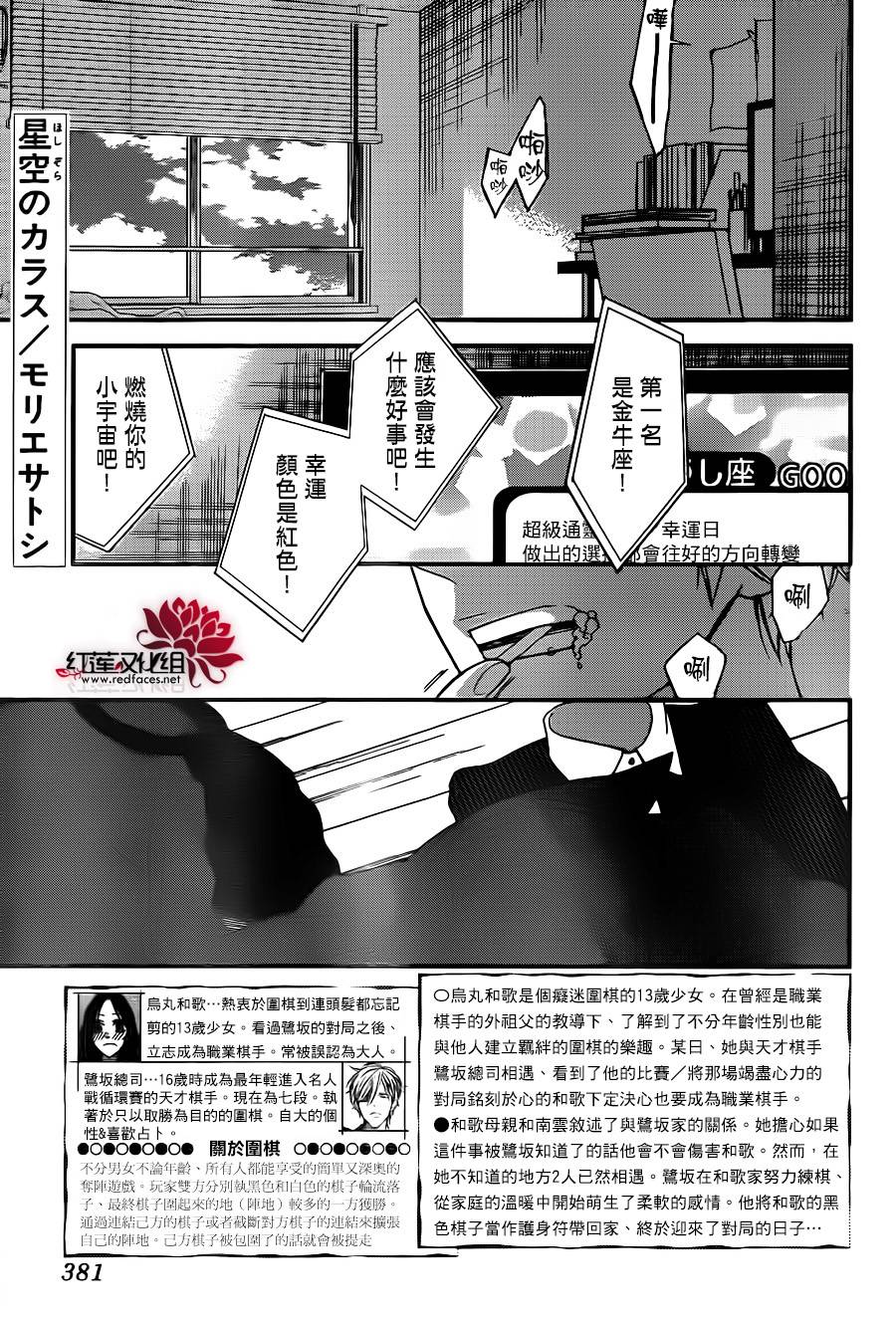 星空之鸦韩漫全集-第39话无删减无遮挡章节图片 