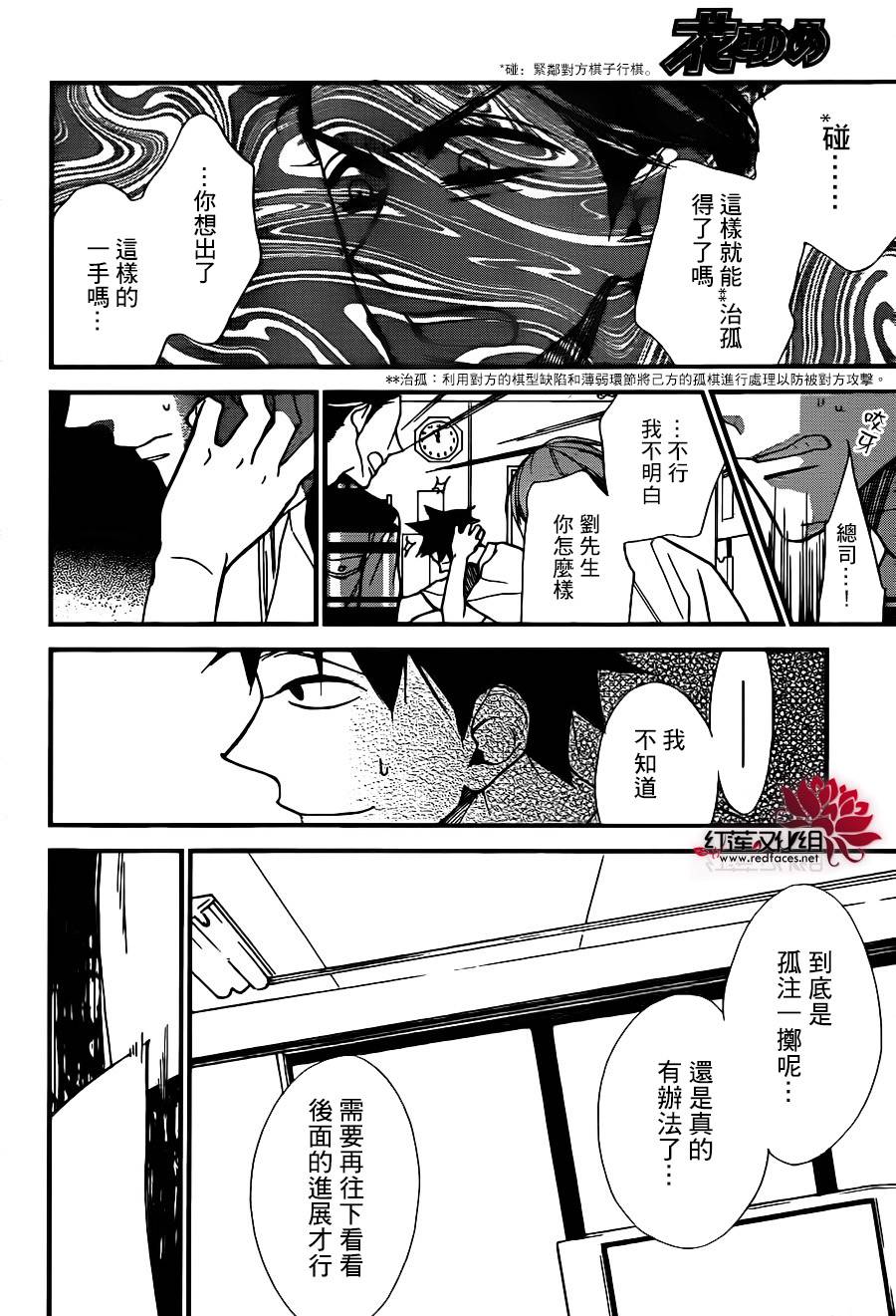 星空之鸦韩漫全集-第39话无删减无遮挡章节图片 