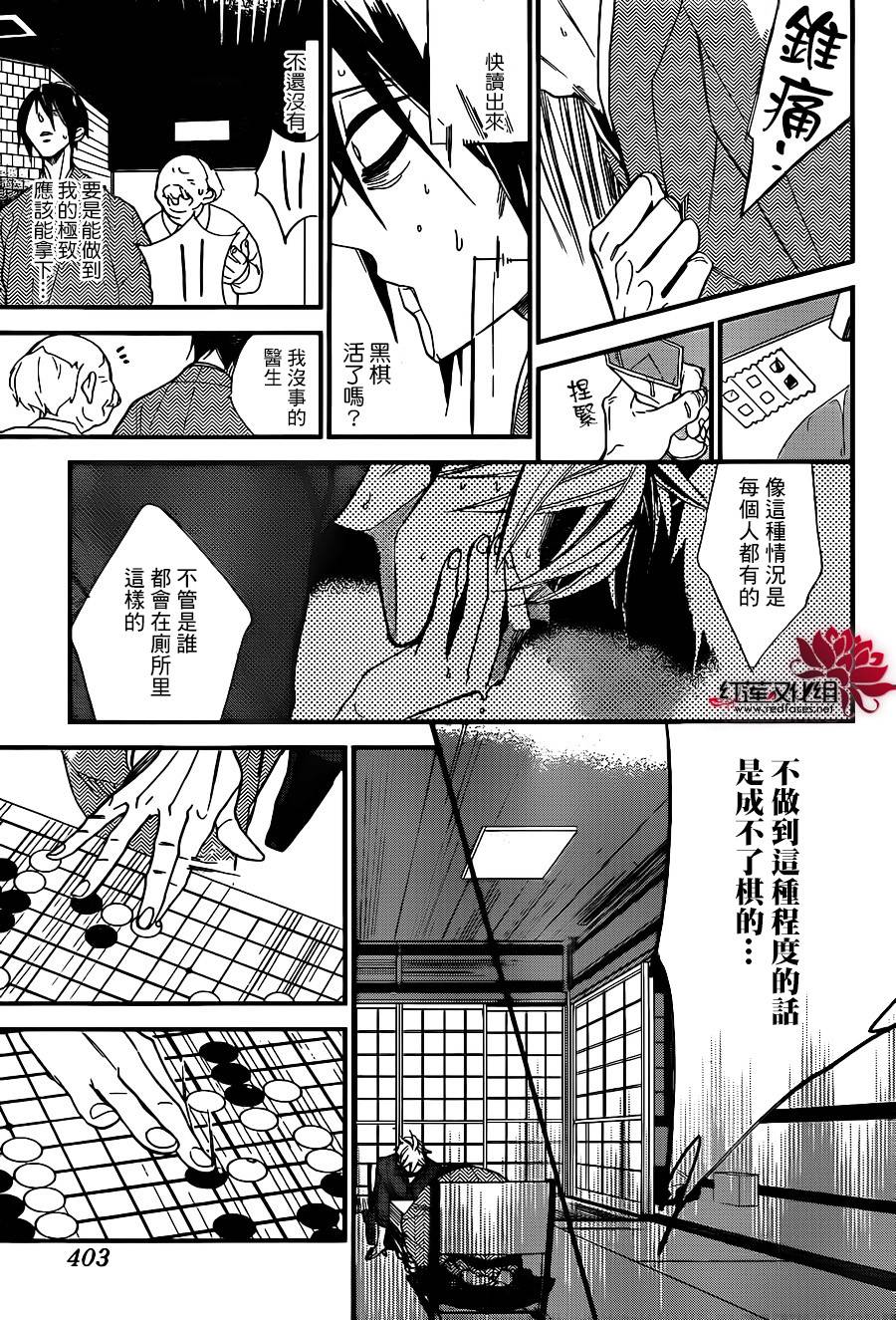 星空之鸦韩漫全集-第39话无删减无遮挡章节图片 