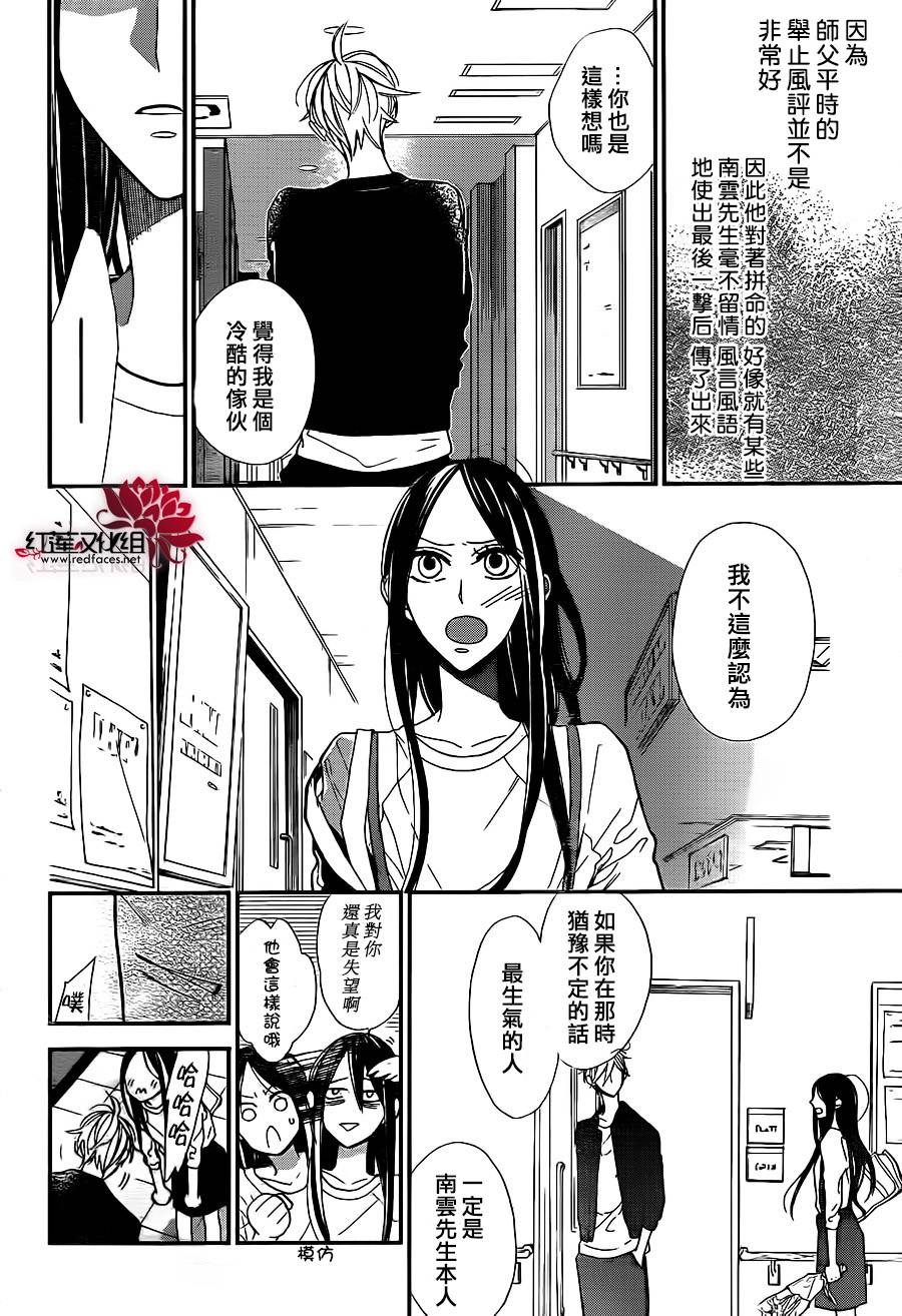 星空之鸦韩漫全集-第40话无删减无遮挡章节图片 