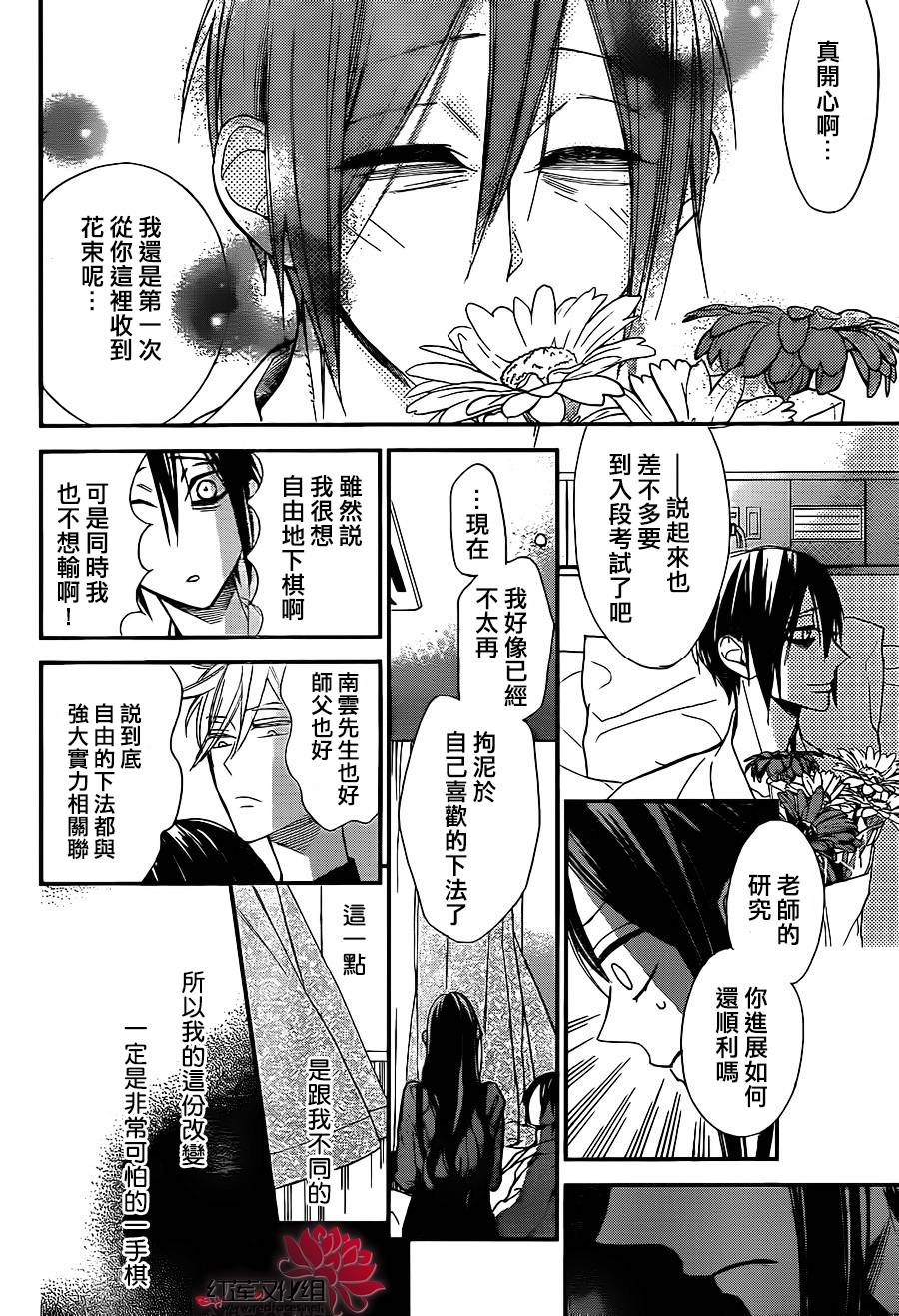 星空之鸦韩漫全集-第40话无删减无遮挡章节图片 