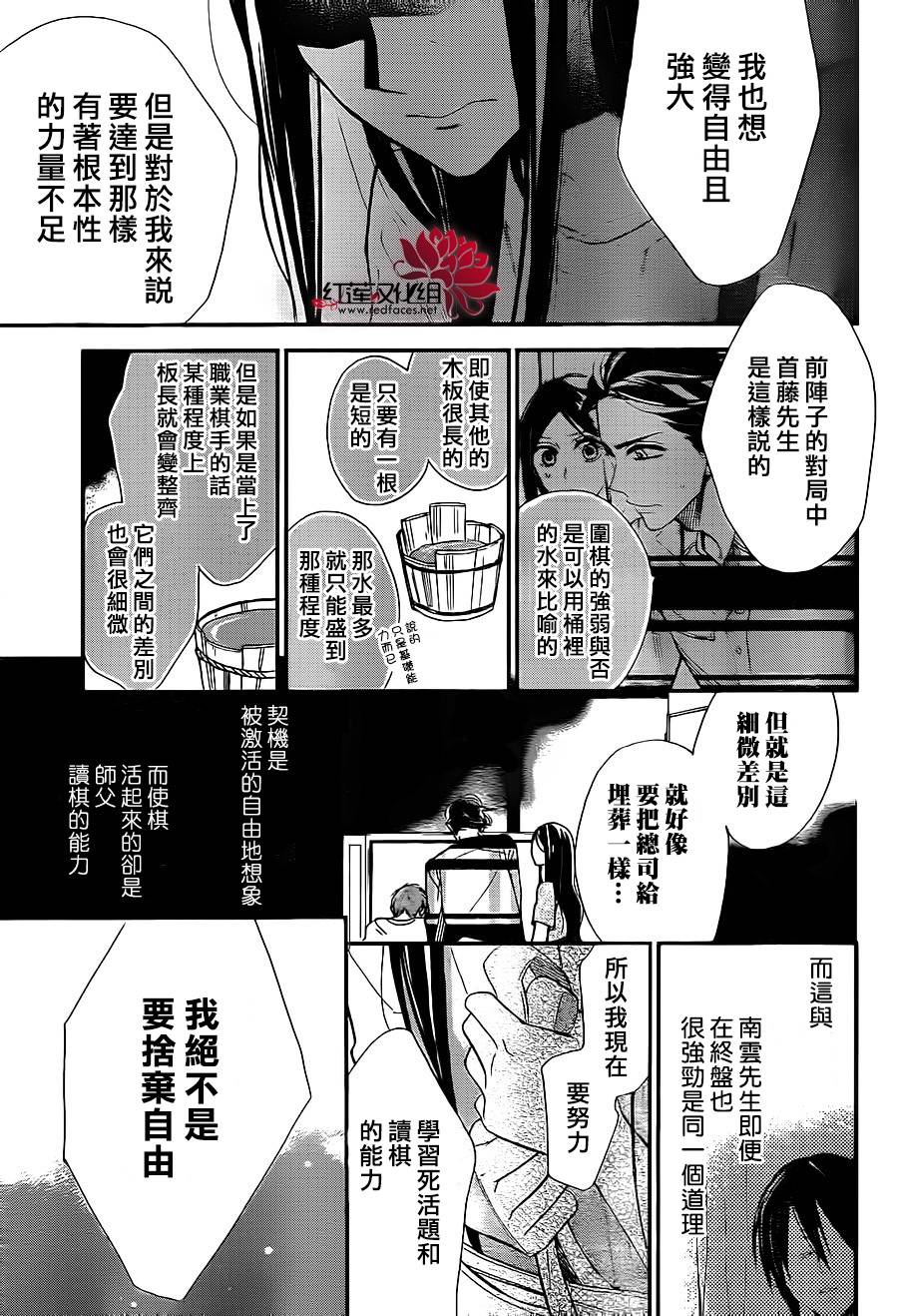 星空之鸦韩漫全集-第40话无删减无遮挡章节图片 