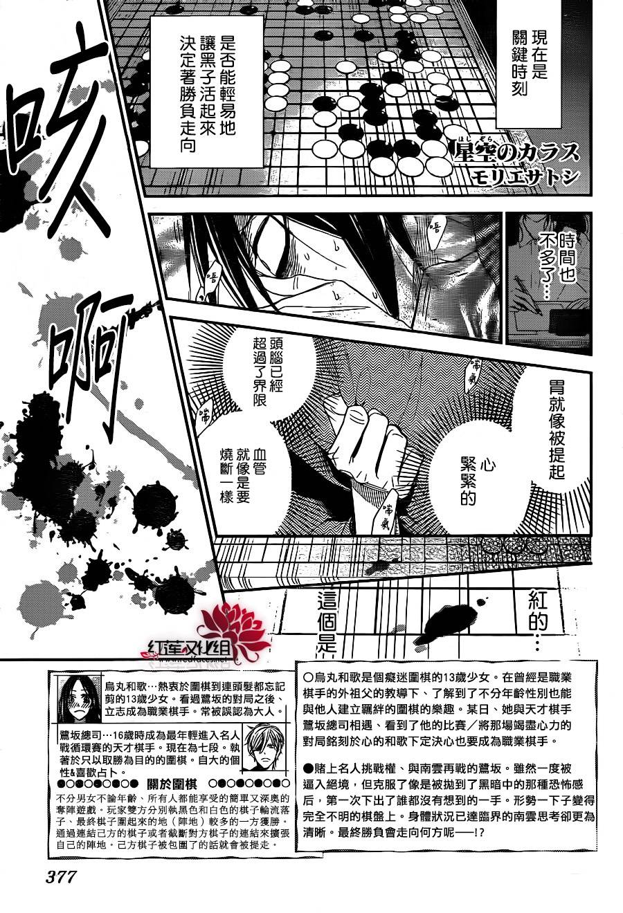 星空之鸦韩漫全集-第40话无删减无遮挡章节图片 