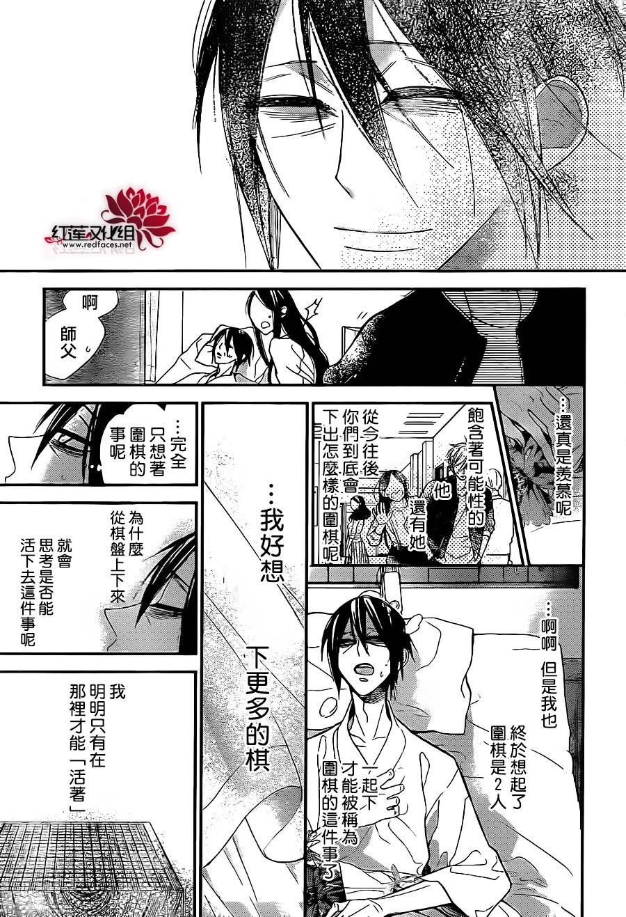 星空之鸦韩漫全集-第40话无删减无遮挡章节图片 