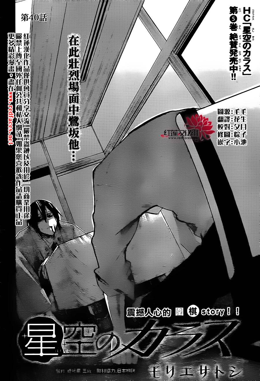 星空之鸦韩漫全集-第40话无删减无遮挡章节图片 