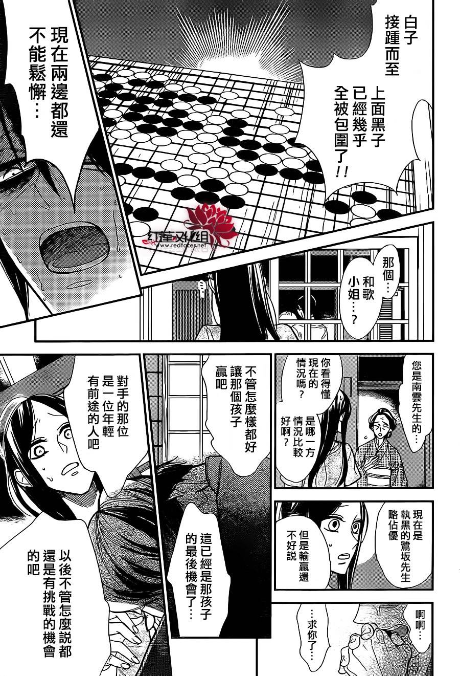 星空之鸦韩漫全集-第40话无删减无遮挡章节图片 