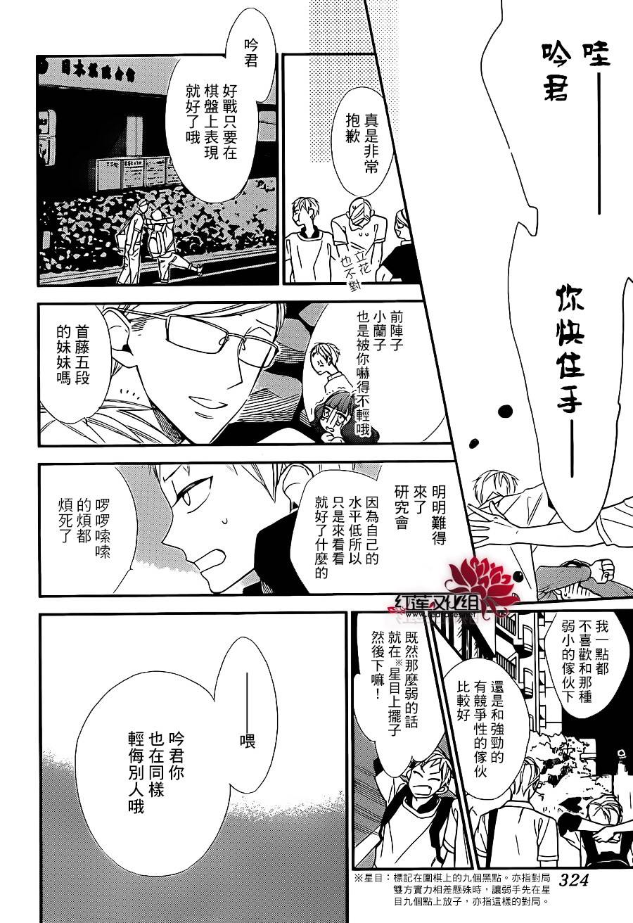 星空之鸦韩漫全集-第41话无删减无遮挡章节图片 