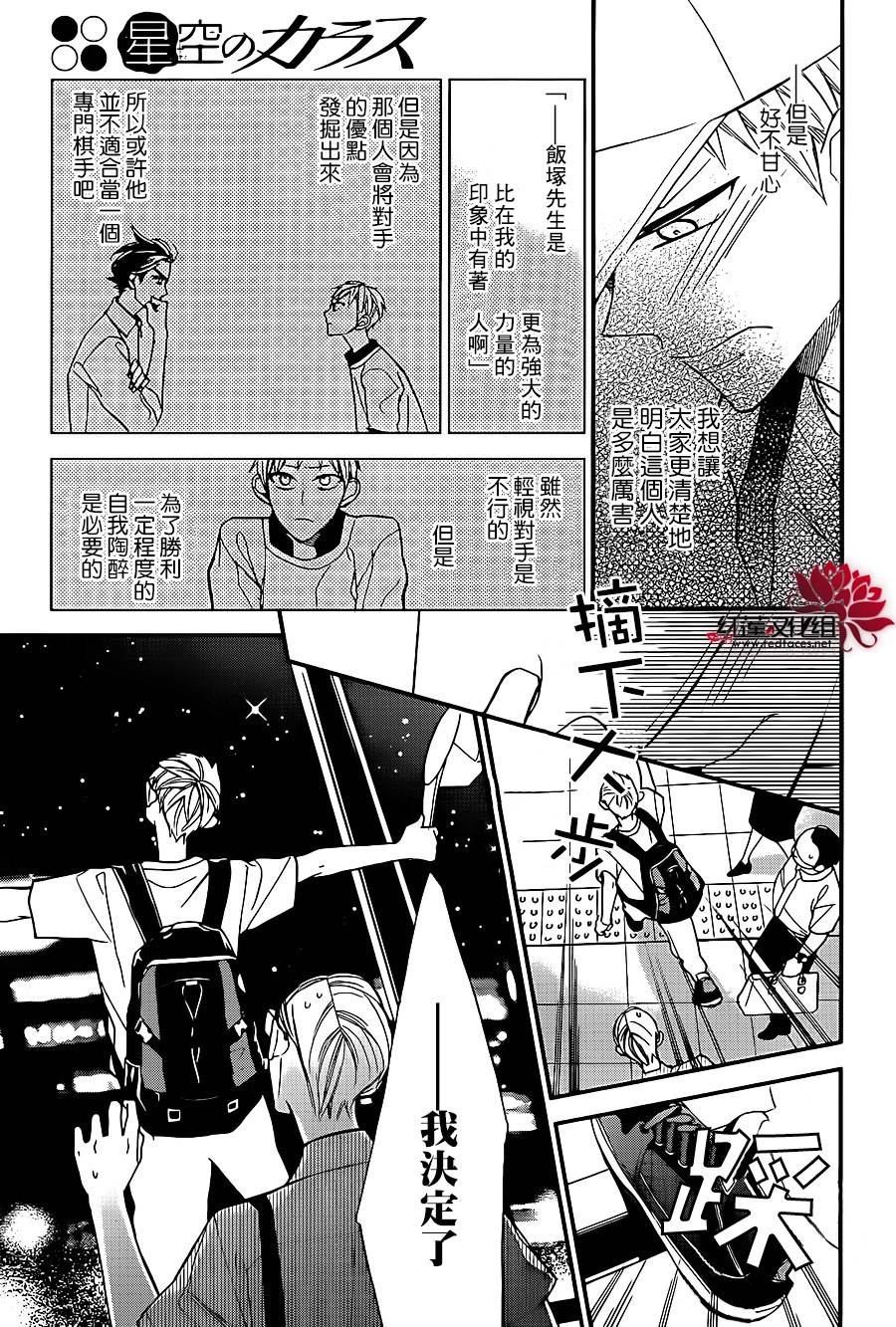 星空之鸦韩漫全集-第41话无删减无遮挡章节图片 