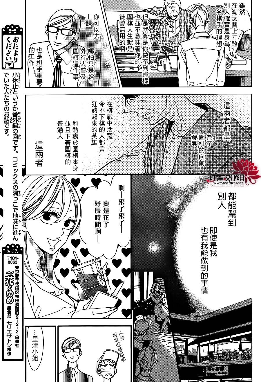 星空之鸦韩漫全集-第41话无删减无遮挡章节图片 