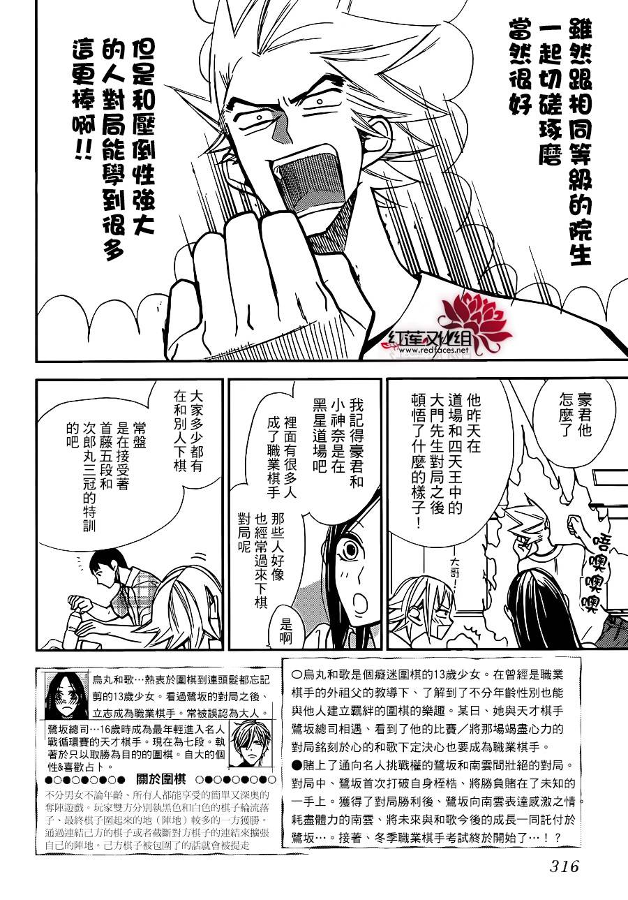 星空之鸦韩漫全集-第41话无删减无遮挡章节图片 