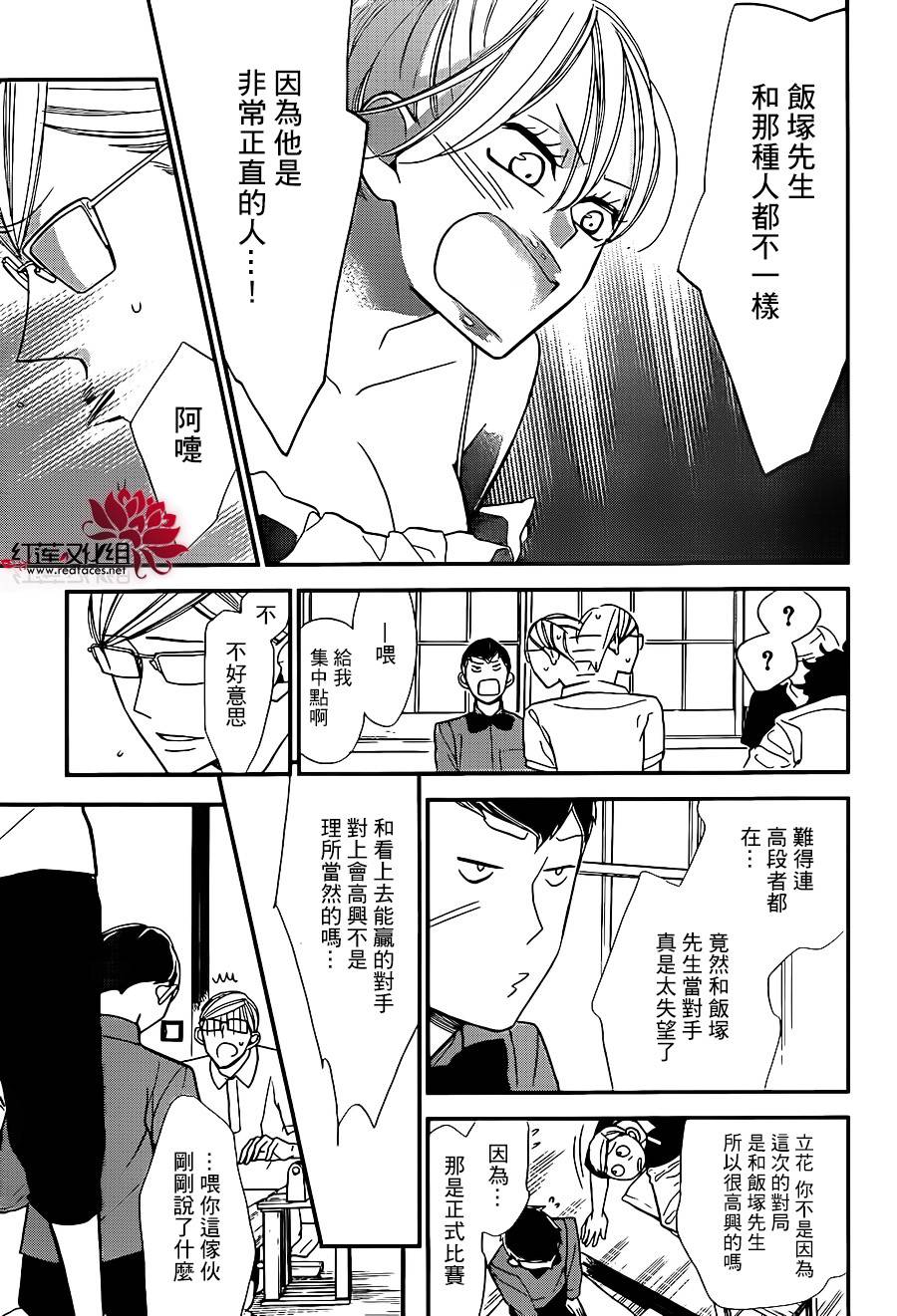 星空之鸦韩漫全集-第41话无删减无遮挡章节图片 