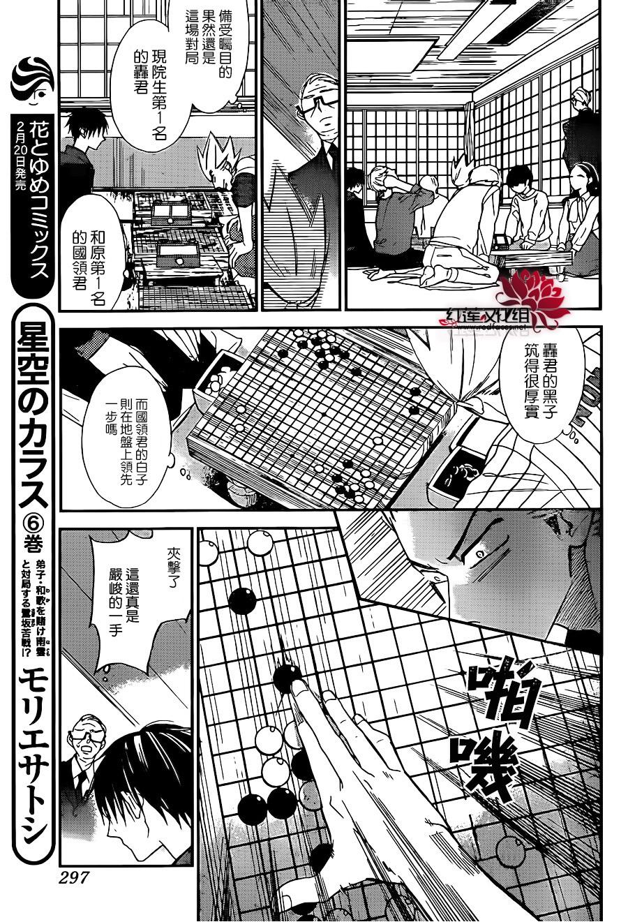 星空之鸦韩漫全集-第42话无删减无遮挡章节图片 