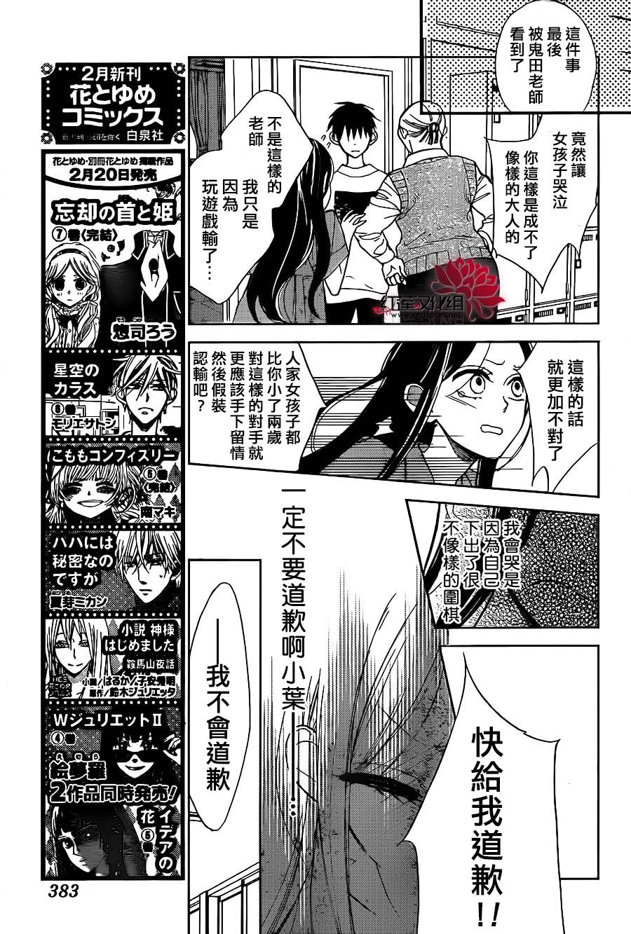 星空之鸦韩漫全集-第43话无删减无遮挡章节图片 