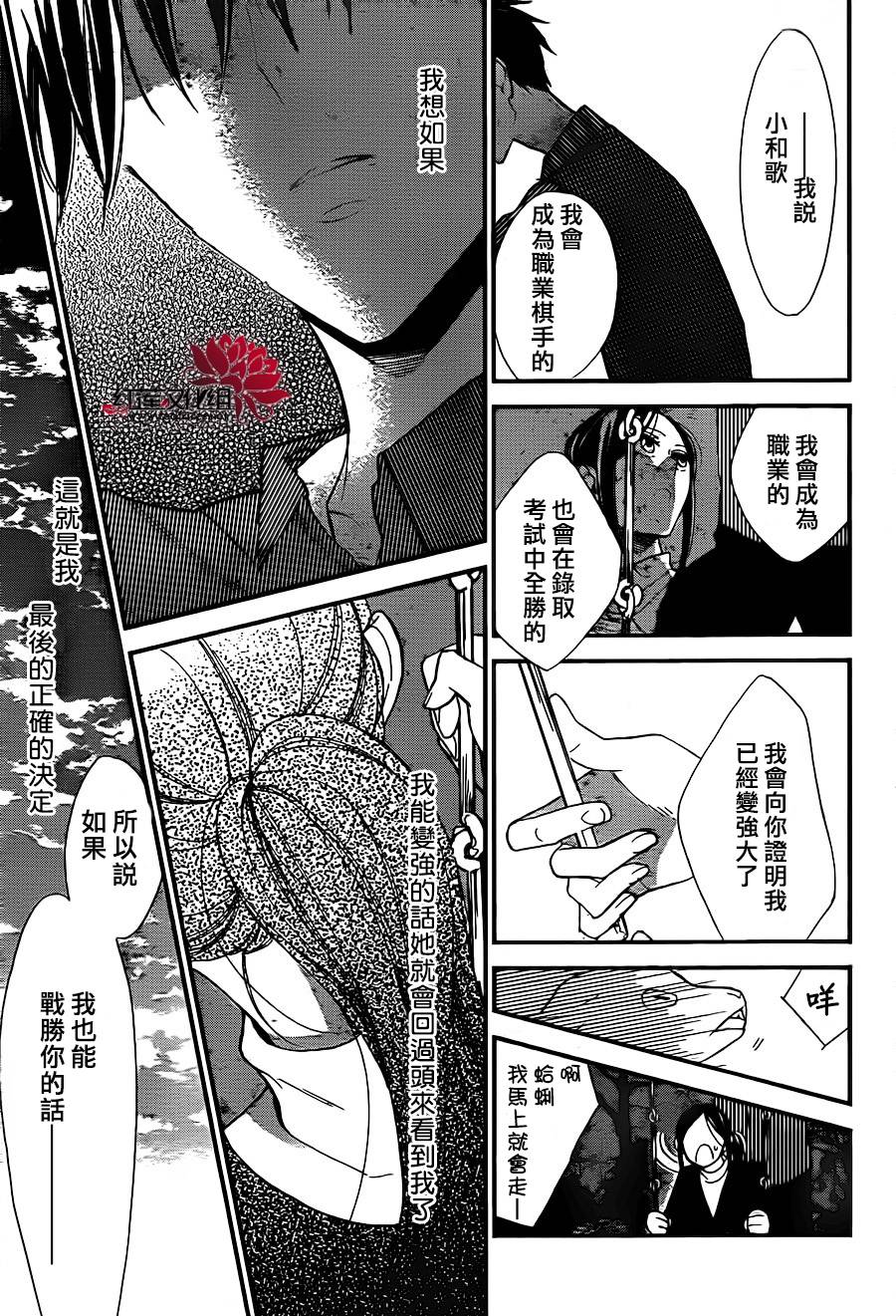 星空之鸦韩漫全集-第43话无删减无遮挡章节图片 