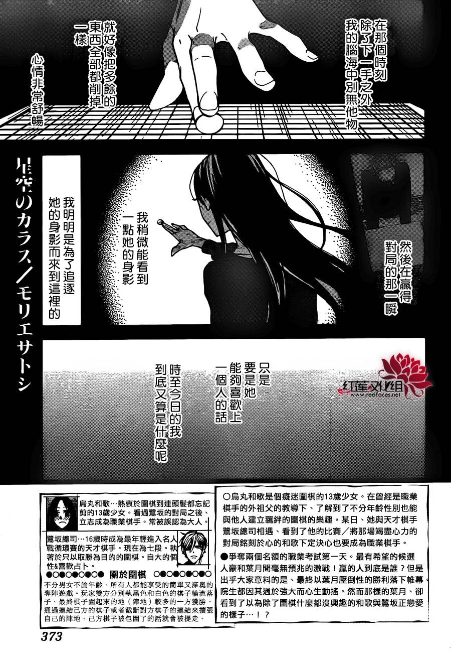 星空之鸦韩漫全集-第43话无删减无遮挡章节图片 