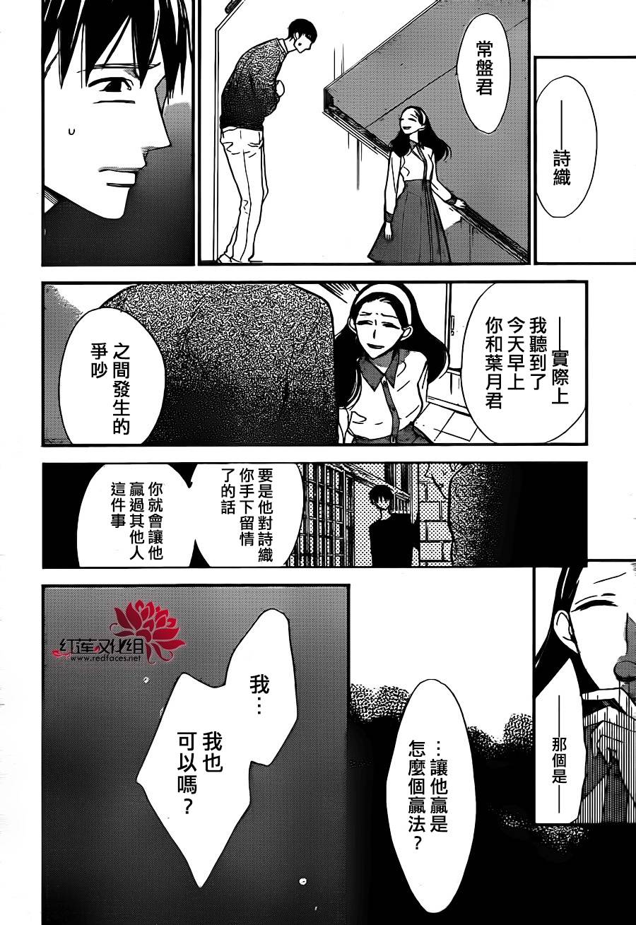 星空之鸦韩漫全集-第43话无删减无遮挡章节图片 