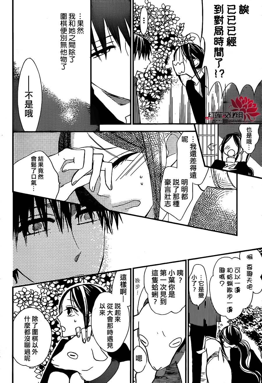 星空之鸦韩漫全集-第43话无删减无遮挡章节图片 
