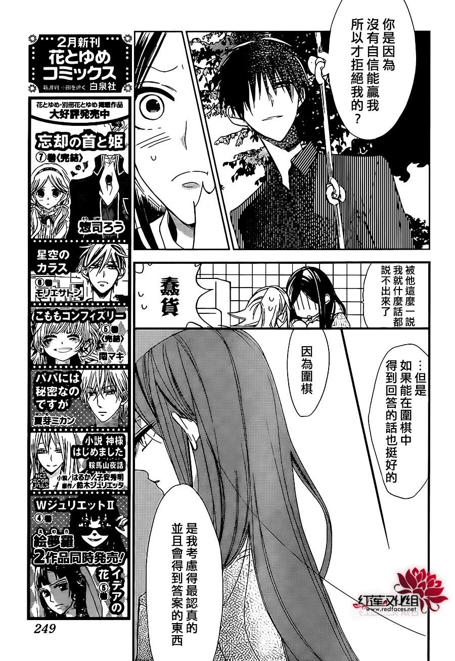 星空之鸦韩漫全集-第44话无删减无遮挡章节图片 