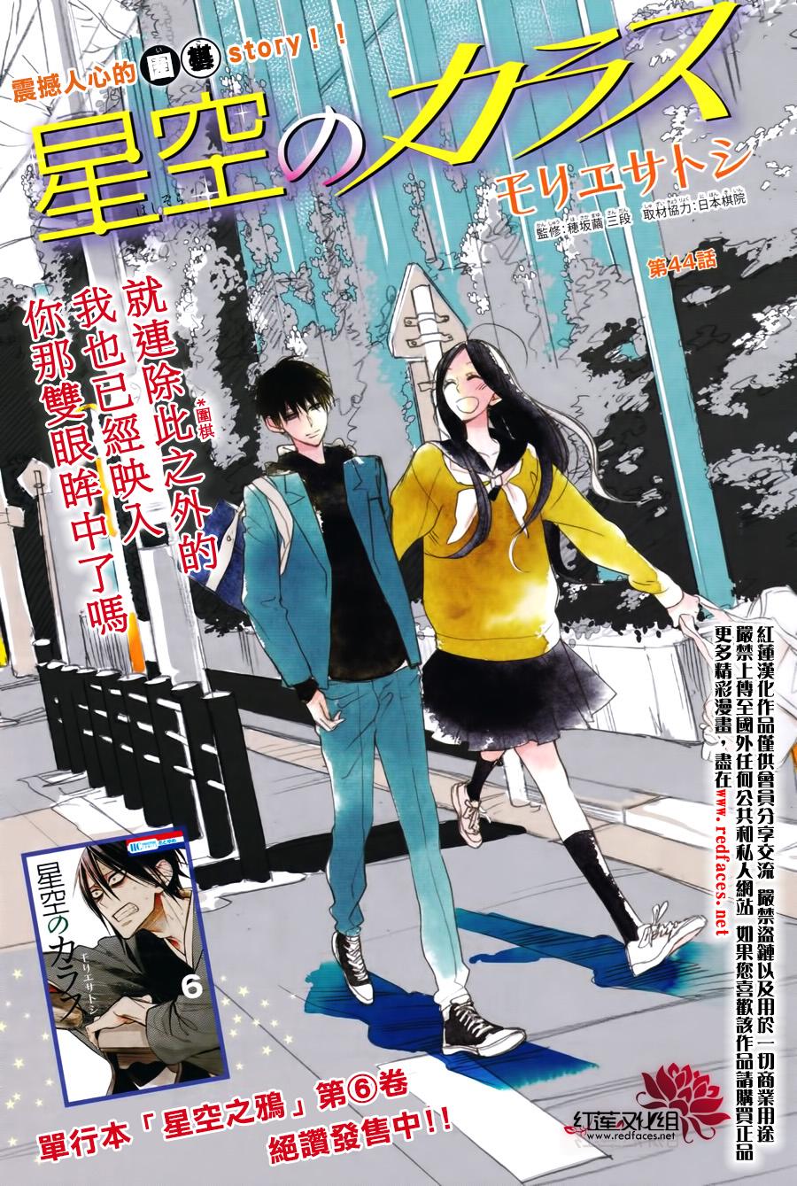 星空之鸦韩漫全集-第44话无删减无遮挡章节图片 