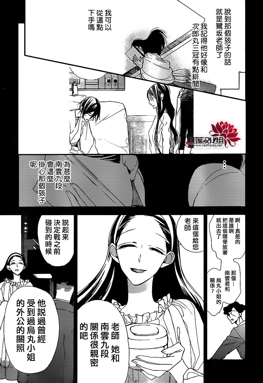 星空之鸦韩漫全集-第44话无删减无遮挡章节图片 