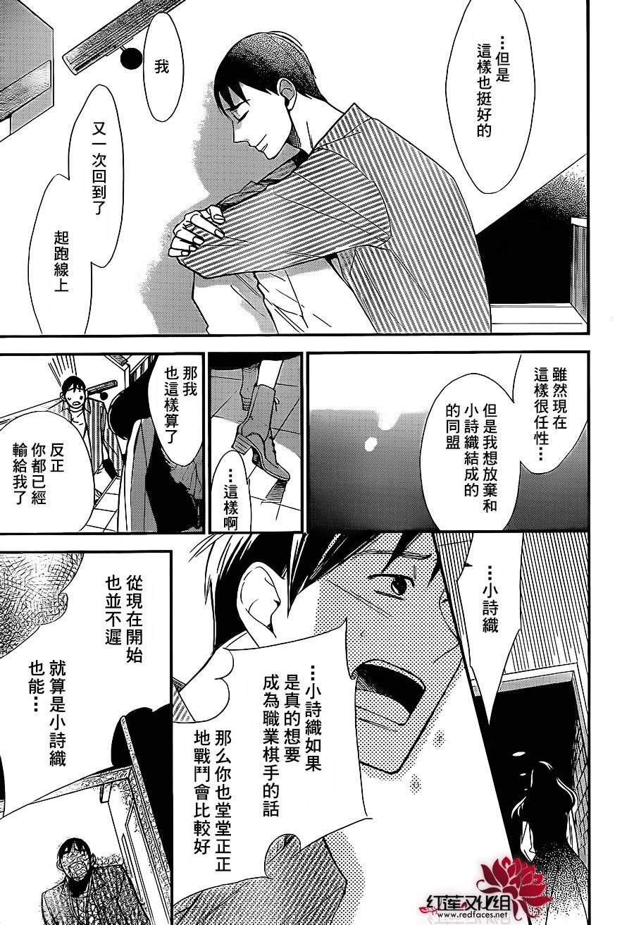 星空之鸦韩漫全集-第45话无删减无遮挡章节图片 