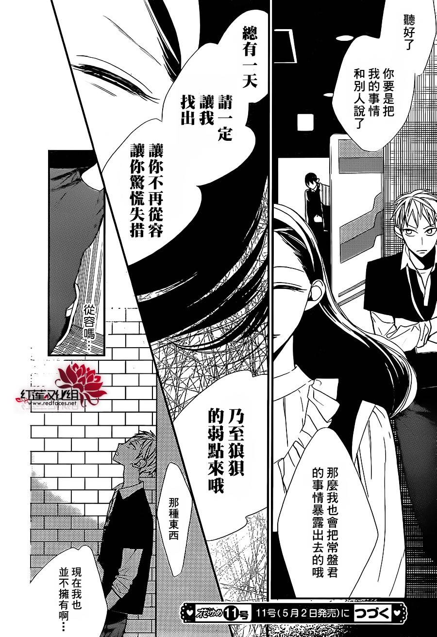 星空之鸦韩漫全集-第45话无删减无遮挡章节图片 