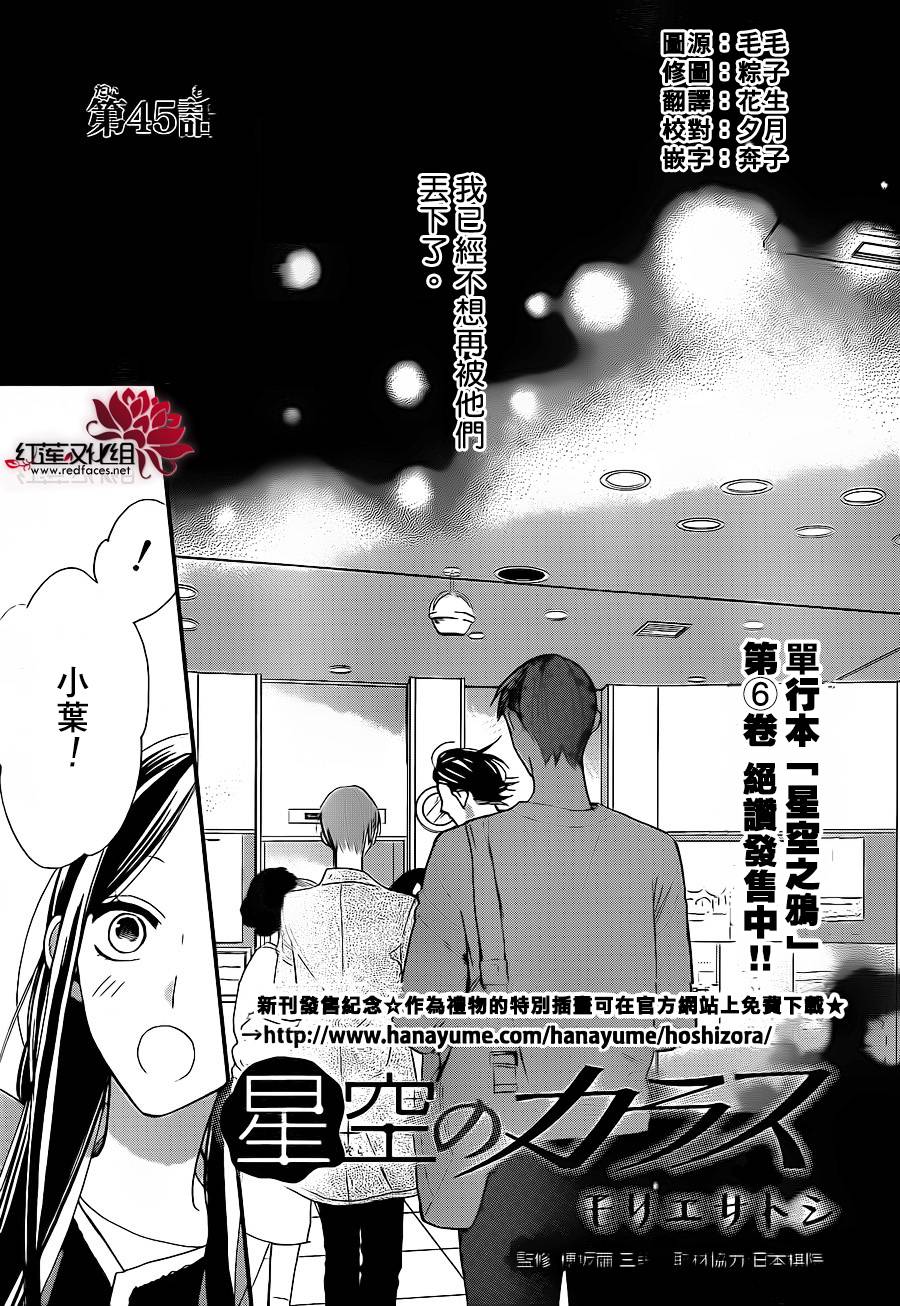 星空之鸦韩漫全集-第45话无删减无遮挡章节图片 