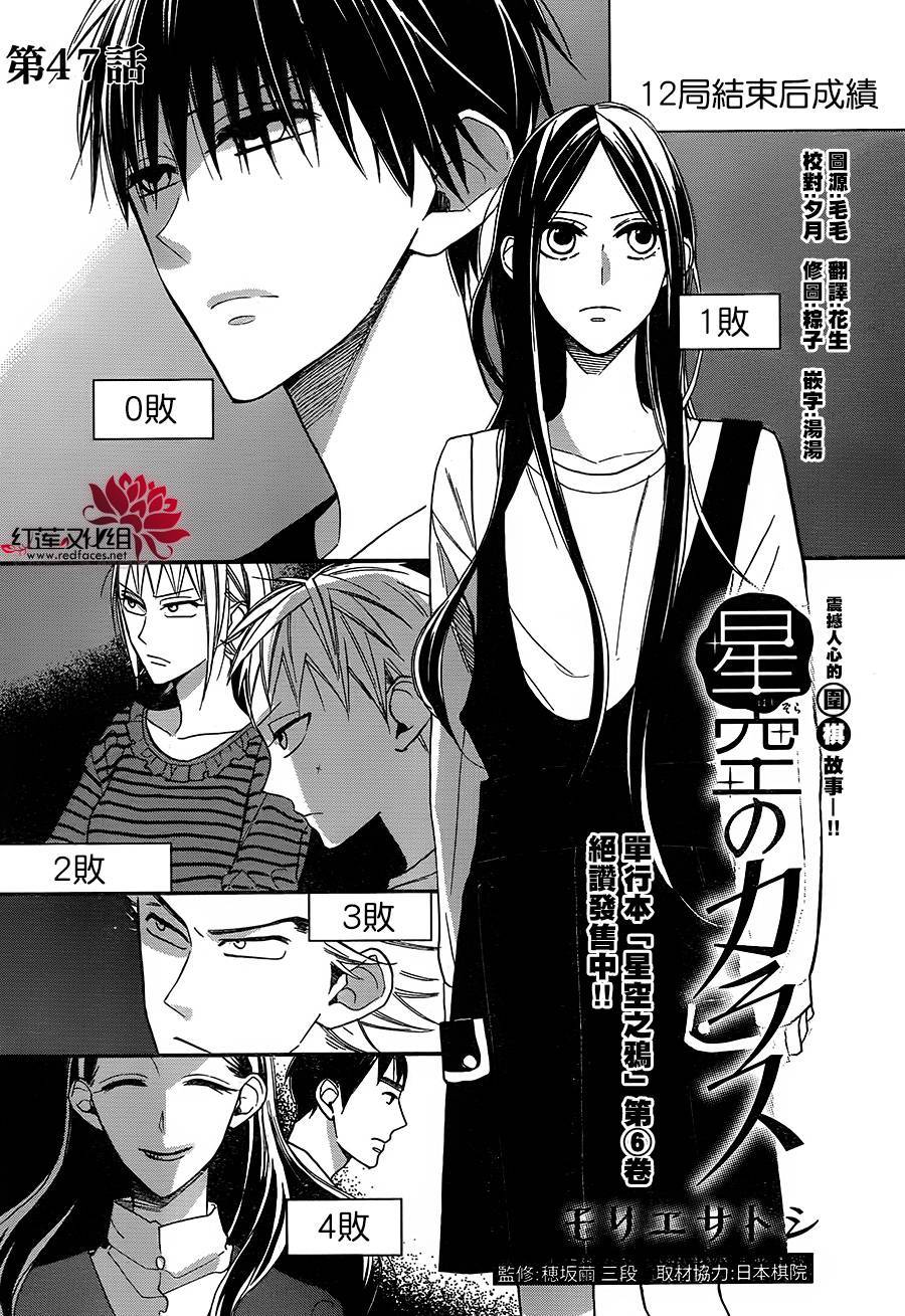 星空之鸦韩漫全集-第47话无删减无遮挡章节图片 